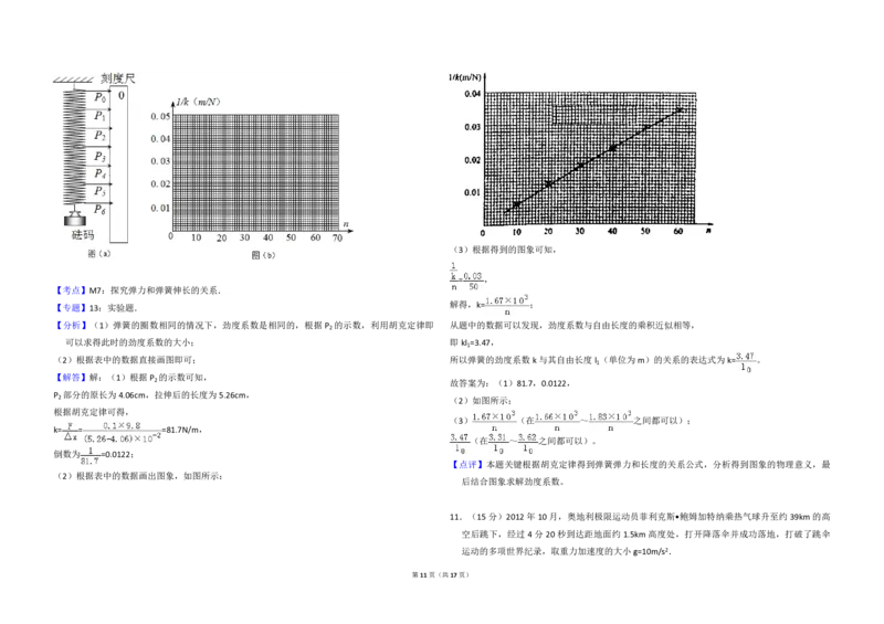 2014年全国统一高考物理试卷（新课标Ⅱ）（解析版）_全国卷+地方卷_4.物理_1.物理高考真题试卷_2008-2020年_全国卷物理_全国统一高考物理（新课标ⅱ）08-21_A3word版_PDF版（赠送）
