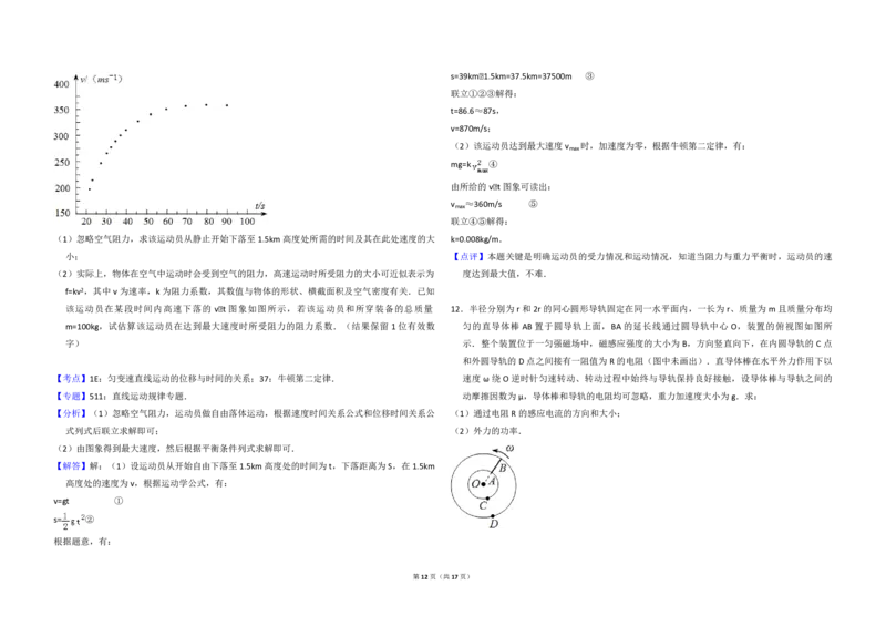 2014年全国统一高考物理试卷（新课标Ⅱ）（解析版）_全国卷+地方卷_4.物理_1.物理高考真题试卷_2008-2020年_全国卷物理_全国统一高考物理（新课标ⅱ）08-21_A3word版_PDF版（赠送）