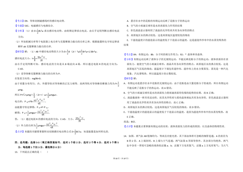 2014年全国统一高考物理试卷（新课标Ⅱ）（解析版）_全国卷+地方卷_4.物理_1.物理高考真题试卷_2008-2020年_全国卷物理_全国统一高考物理（新课标ⅱ）08-21_A3word版_PDF版（赠送）