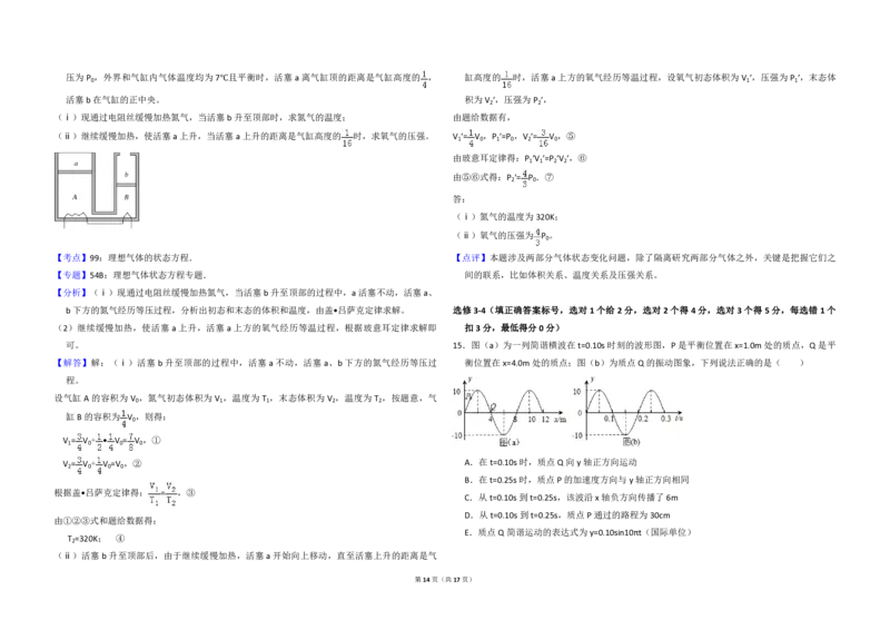 2014年全国统一高考物理试卷（新课标Ⅱ）（解析版）_全国卷+地方卷_4.物理_1.物理高考真题试卷_2008-2020年_全国卷物理_全国统一高考物理（新课标ⅱ）08-21_A3word版_PDF版（赠送）