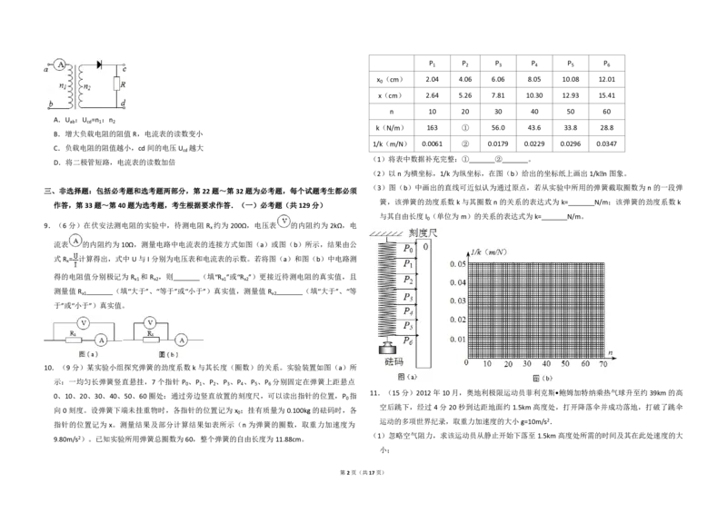 2014年全国统一高考物理试卷（新课标Ⅱ）（解析版）_全国卷+地方卷_4.物理_1.物理高考真题试卷_2008-2020年_全国卷物理_全国统一高考物理（新课标ⅱ）08-21_A3word版_PDF版（赠送）
