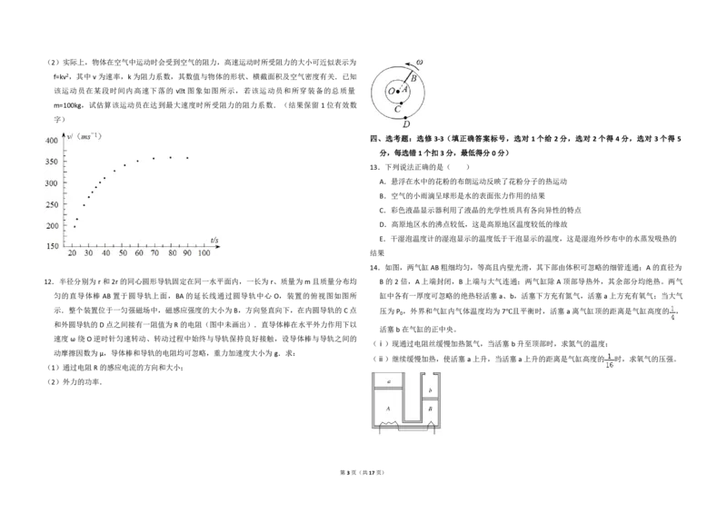 2014年全国统一高考物理试卷（新课标Ⅱ）（解析版）_全国卷+地方卷_4.物理_1.物理高考真题试卷_2008-2020年_全国卷物理_全国统一高考物理（新课标ⅱ）08-21_A3word版_PDF版（赠送）