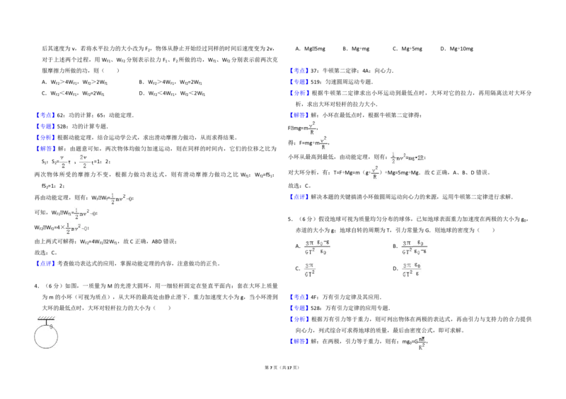 2014年全国统一高考物理试卷（新课标Ⅱ）（解析版）_全国卷+地方卷_4.物理_1.物理高考真题试卷_2008-2020年_全国卷物理_全国统一高考物理（新课标ⅱ）08-21_A3word版_PDF版（赠送）
