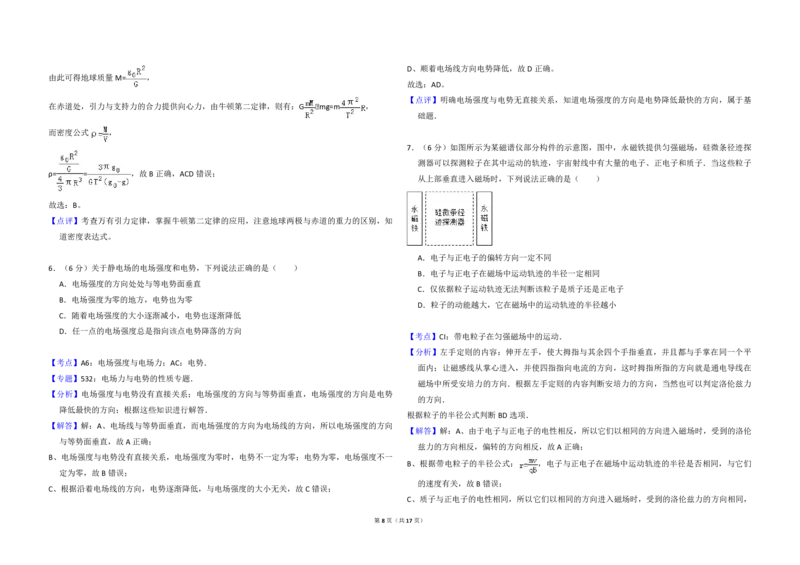 2014年全国统一高考物理试卷（新课标Ⅱ）（解析版）_全国卷+地方卷_4.物理_1.物理高考真题试卷_2008-2020年_全国卷物理_全国统一高考物理（新课标ⅱ）08-21_A3word版_PDF版（赠送）
