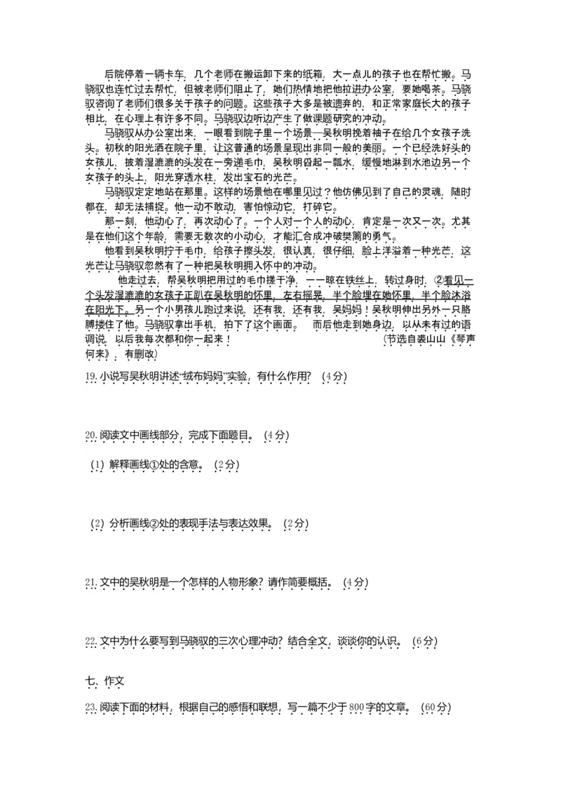 2016年高考真题语文（山东卷）（解析版）_全国卷+地方卷_1.语文_1.语文高考真题试卷_2008-2020年_地方卷_山东高考语文08-21_A4版