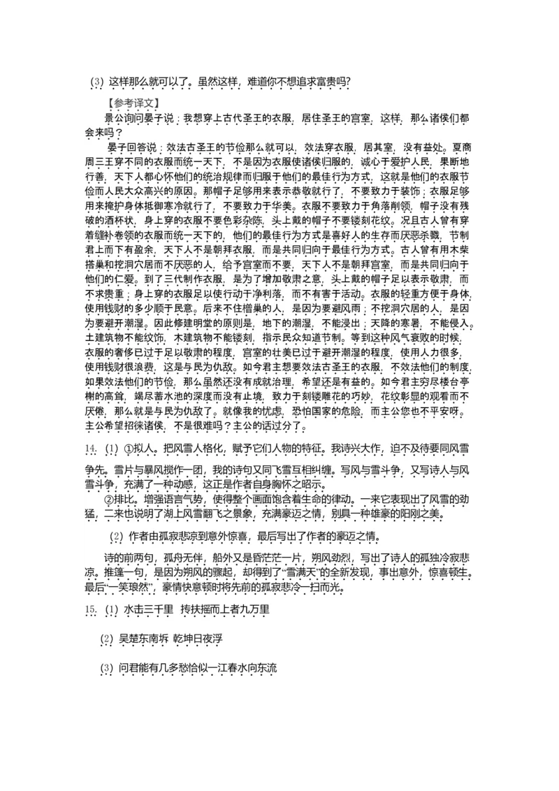 2016年高考真题语文（山东卷）（解析版）_全国卷+地方卷_1.语文_1.语文高考真题试卷_2008-2020年_地方卷_山东高考语文08-21_A4版