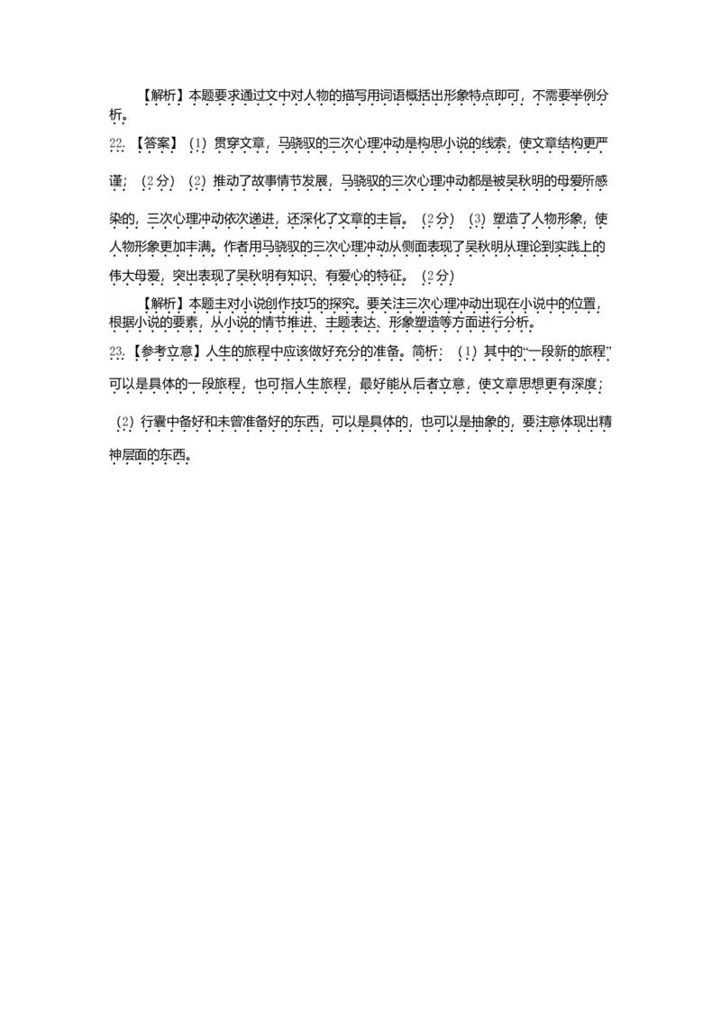 2016年高考真题语文（山东卷）（解析版）_全国卷+地方卷_1.语文_1.语文高考真题试卷_2008-2020年_地方卷_山东高考语文08-21_A4版
