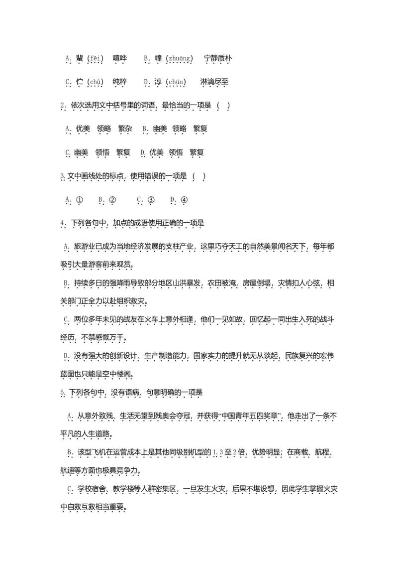 2016年高考真题语文（山东卷）（解析版）_全国卷+地方卷_1.语文_1.语文高考真题试卷_2008-2020年_地方卷_山东高考语文08-21_A4版