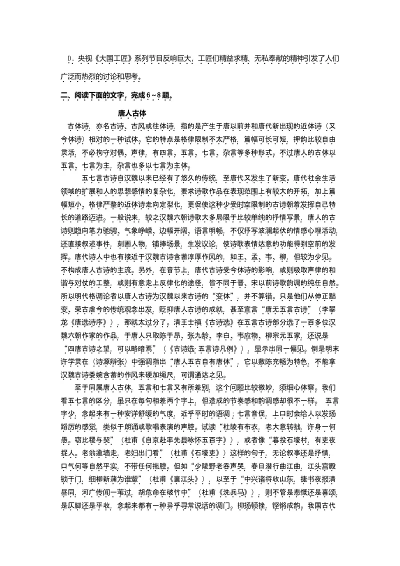 2016年高考真题语文（山东卷）（解析版）_全国卷+地方卷_1.语文_1.语文高考真题试卷_2008-2020年_地方卷_山东高考语文08-21_A4版