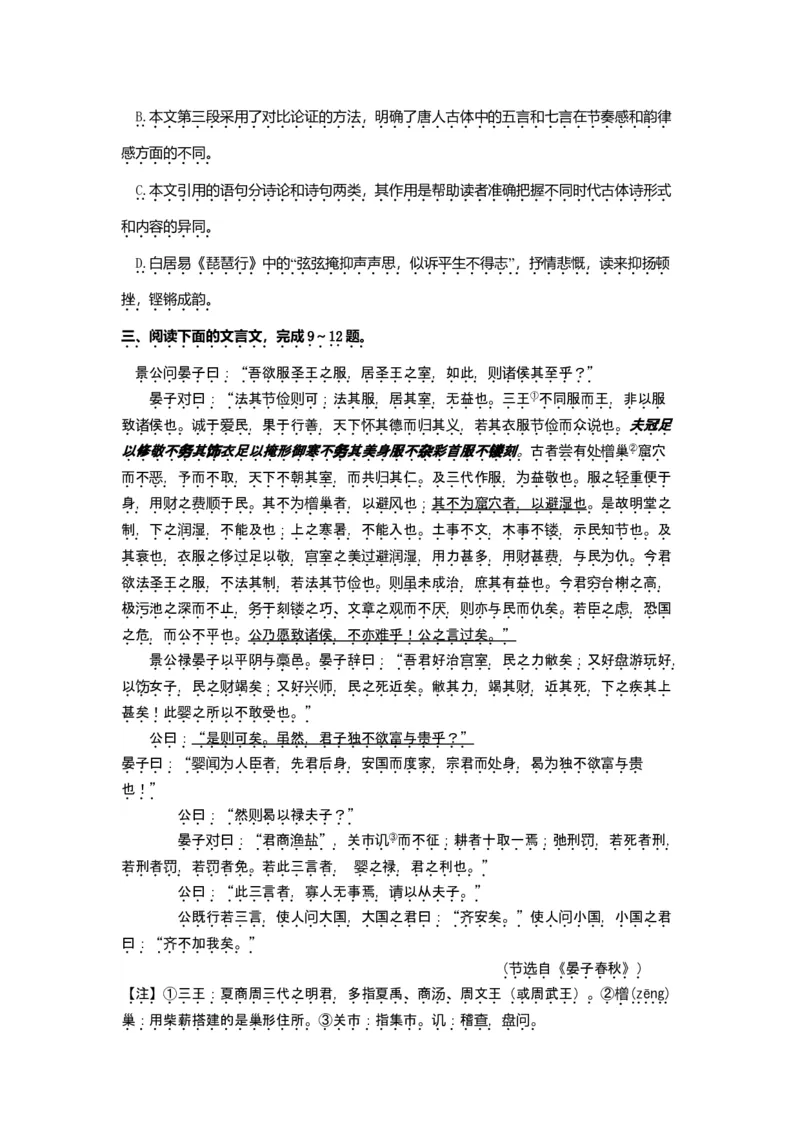 2016年高考真题语文（山东卷）（解析版）_全国卷+地方卷_1.语文_1.语文高考真题试卷_2008-2020年_地方卷_山东高考语文08-21_A4版