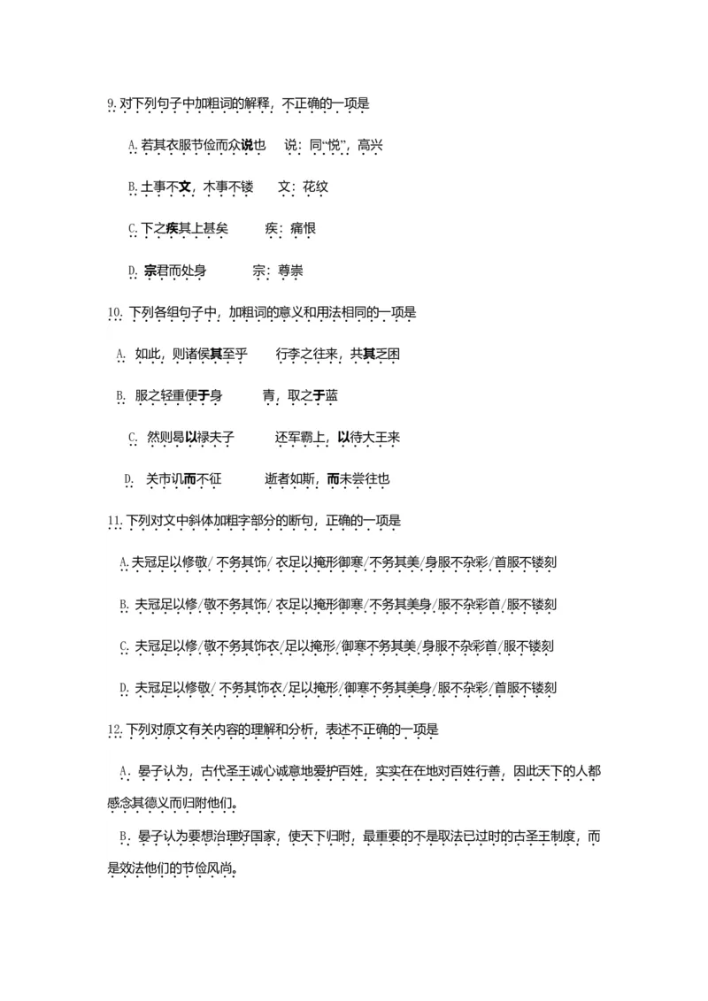 2016年高考真题语文（山东卷）（解析版）_全国卷+地方卷_1.语文_1.语文高考真题试卷_2008-2020年_地方卷_山东高考语文08-21_A4版