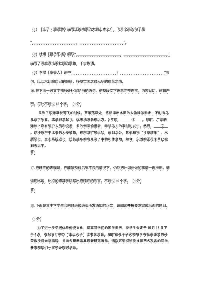 2016年高考真题语文（山东卷）（解析版）_全国卷+地方卷_1.语文_1.语文高考真题试卷_2008-2020年_地方卷_山东高考语文08-21_A4版