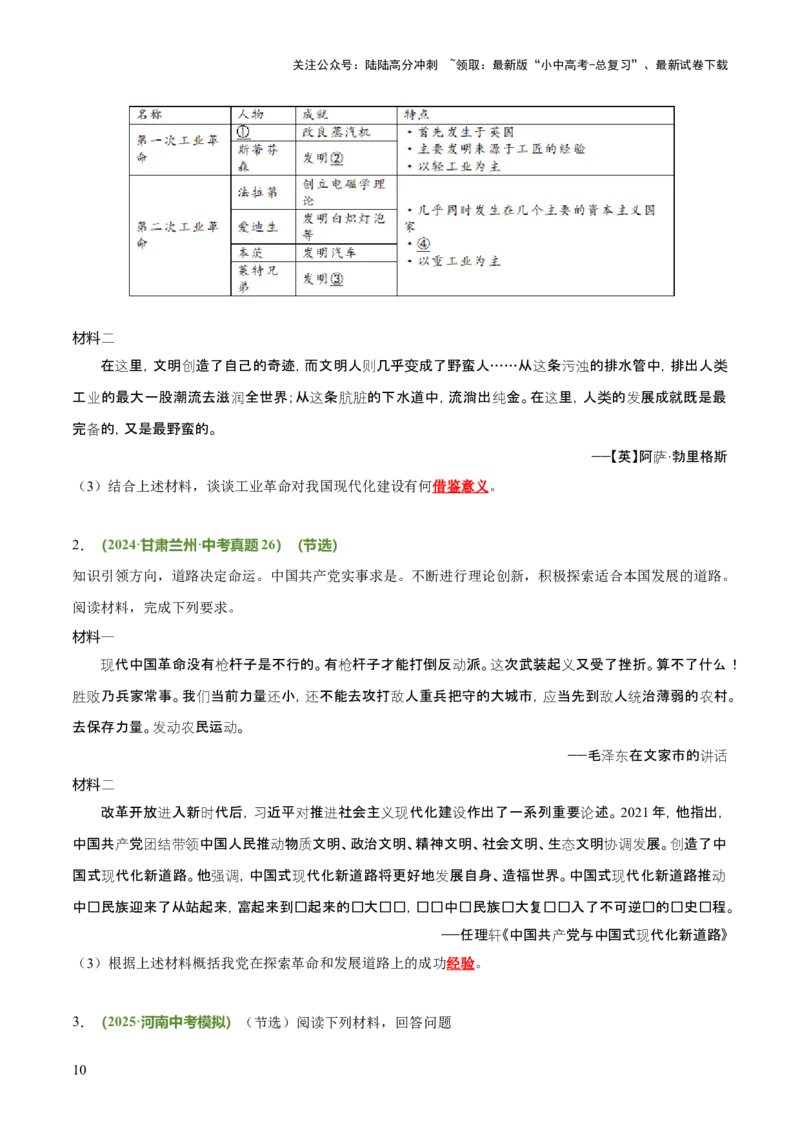 专题08认识、启示类非选择题（原卷版）_02中考总复习（2026版更新中）_06-历史-中考总复习_2025年中考复习资料_2025年中考历史答题方法模板