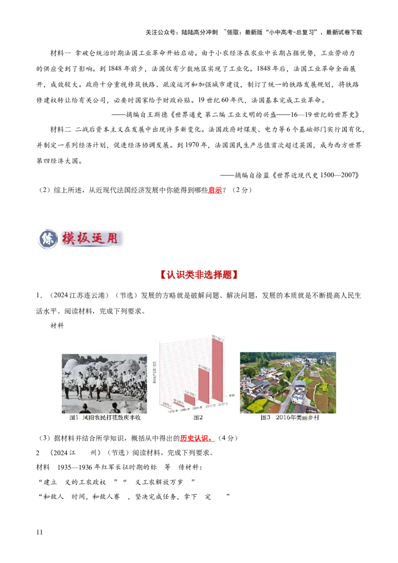 专题08认识、启示类非选择题（原卷版）_02中考总复习（2026版更新中）_06-历史-中考总复习_2025年中考复习资料_2025年中考历史答题方法模板