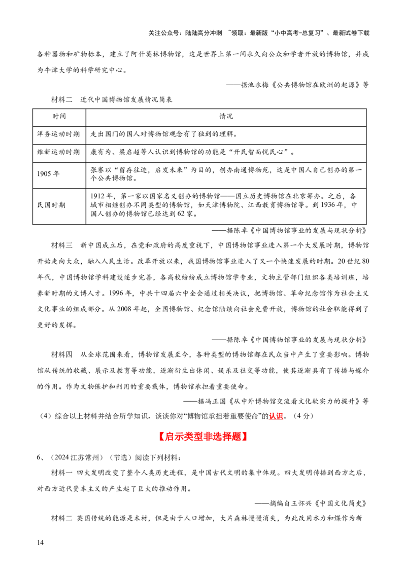 专题08认识、启示类非选择题（原卷版）_02中考总复习（2026版更新中）_06-历史-中考总复习_2025年中考复习资料_2025年中考历史答题方法模板