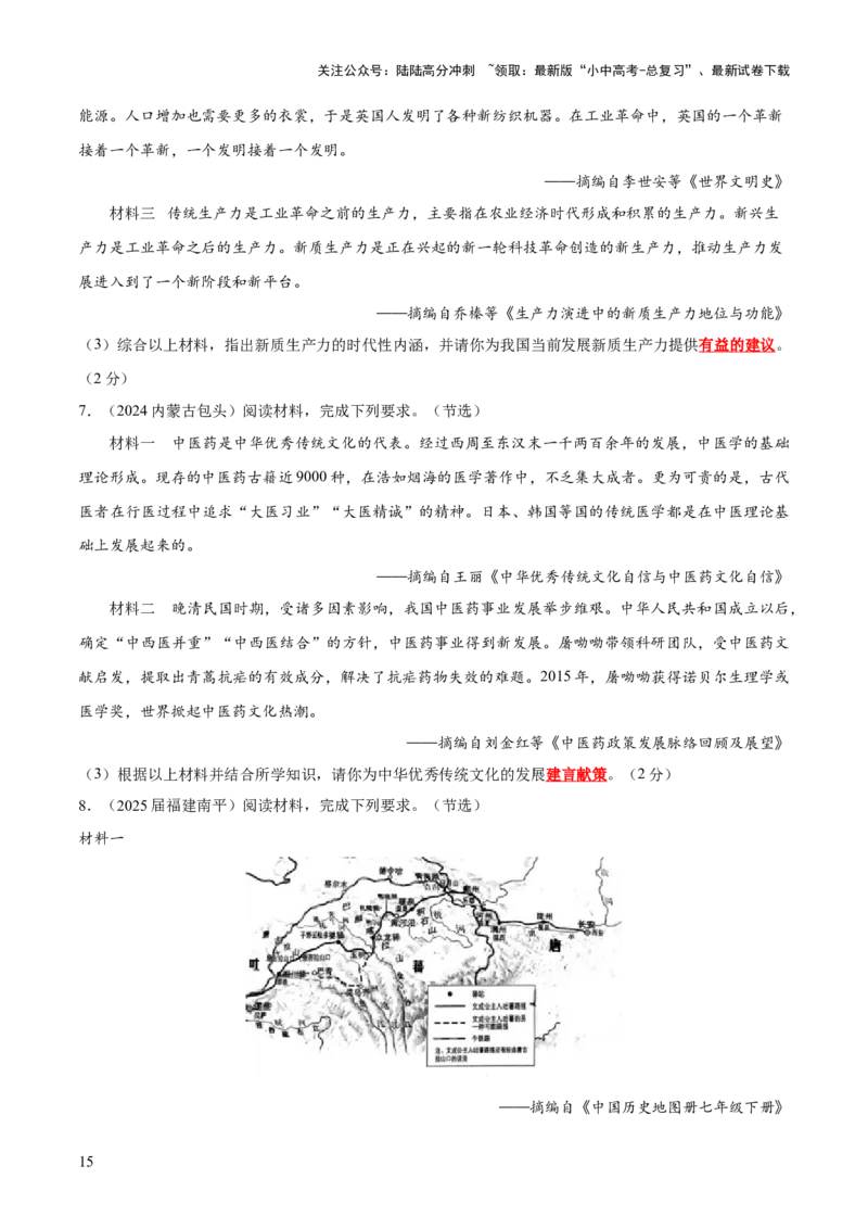 专题08认识、启示类非选择题（原卷版）_02中考总复习（2026版更新中）_06-历史-中考总复习_2025年中考复习资料_2025年中考历史答题方法模板