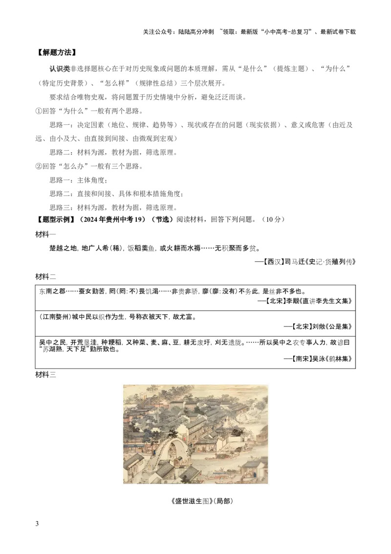 专题08认识、启示类非选择题（原卷版）_02中考总复习（2026版更新中）_06-历史-中考总复习_2025年中考复习资料_2025年中考历史答题方法模板