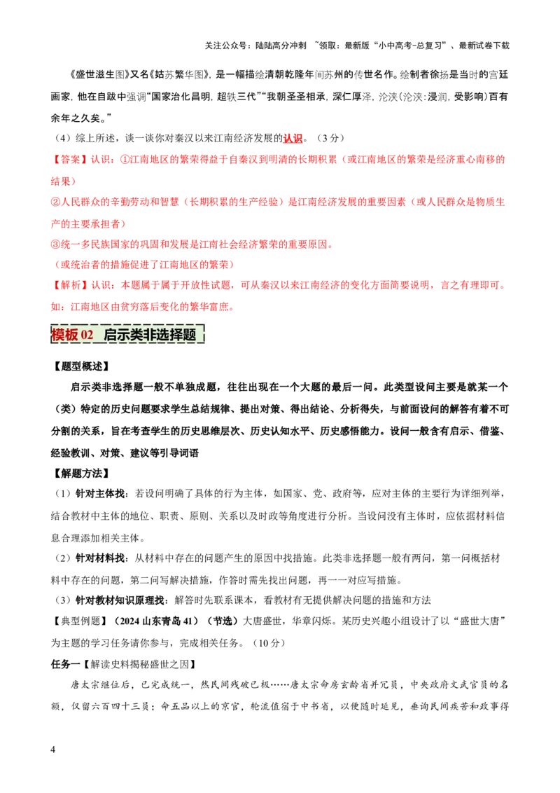专题08认识、启示类非选择题（原卷版）_02中考总复习（2026版更新中）_06-历史-中考总复习_2025年中考复习资料_2025年中考历史答题方法模板