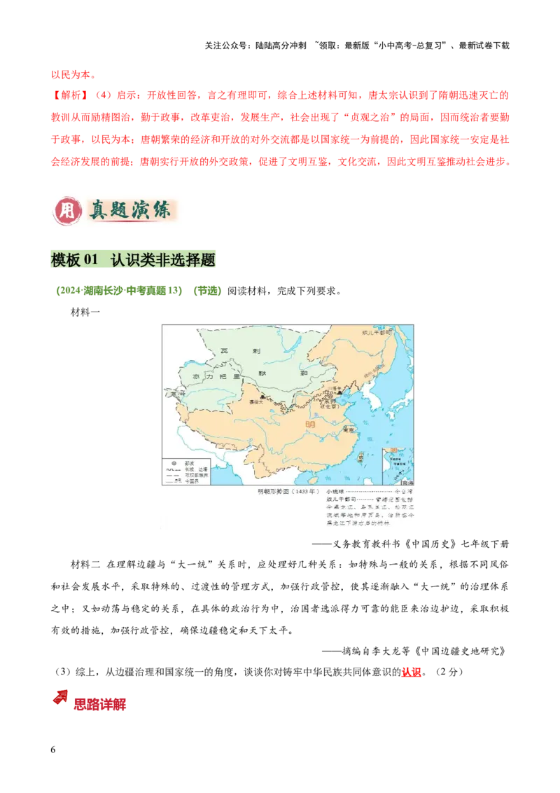 专题08认识、启示类非选择题（原卷版）_02中考总复习（2026版更新中）_06-历史-中考总复习_2025年中考复习资料_2025年中考历史答题方法模板