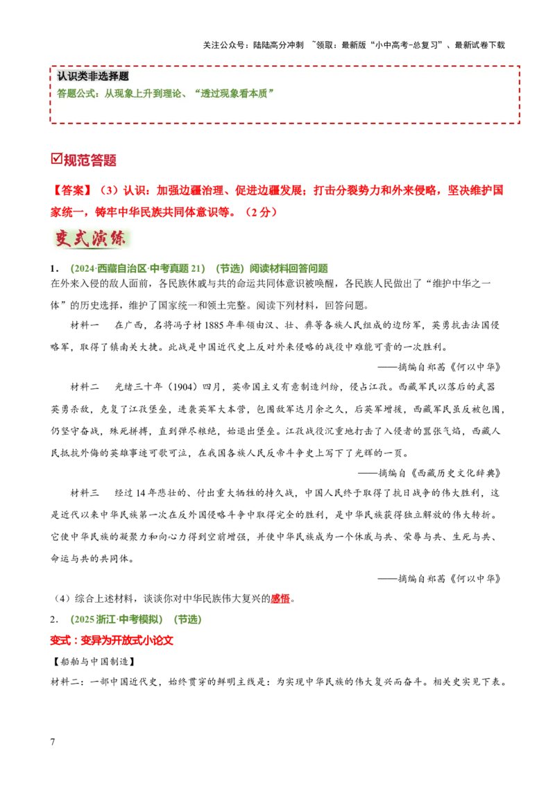 专题08认识、启示类非选择题（原卷版）_02中考总复习（2026版更新中）_06-历史-中考总复习_2025年中考复习资料_2025年中考历史答题方法模板
