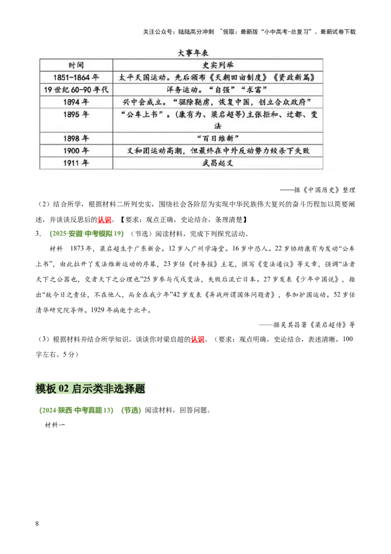 专题08认识、启示类非选择题（原卷版）_02中考总复习（2026版更新中）_06-历史-中考总复习_2025年中考复习资料_2025年中考历史答题方法模板