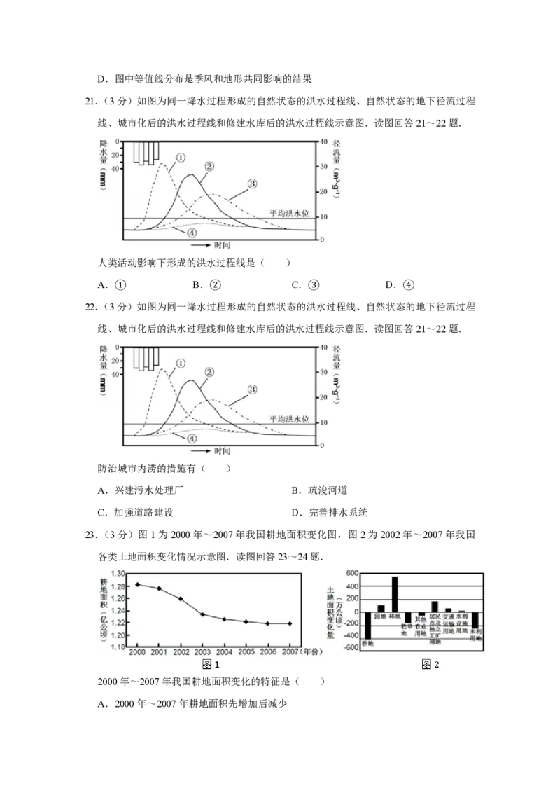 2011年江苏省高考地理试卷_全国卷+地方卷_8.地理_1.地理高考真题试卷_2008-2020年_地方卷_江苏高考地理08-21_A4word版_PDF版（赠送）