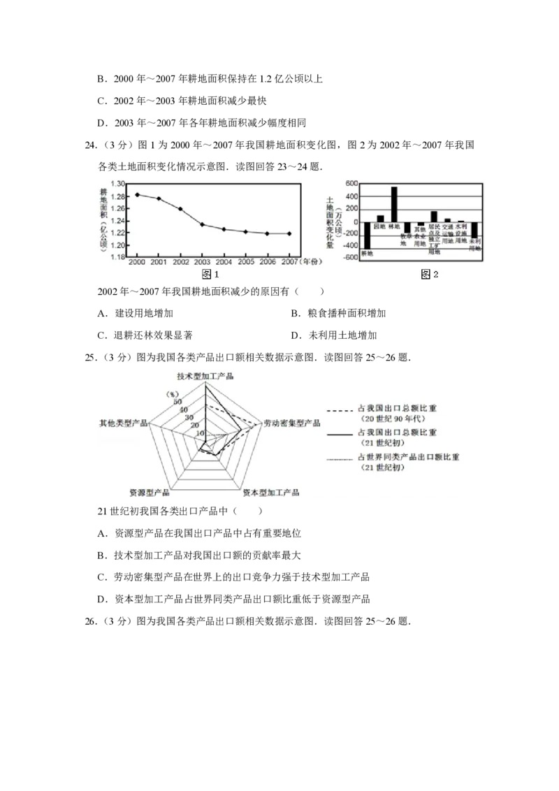 2011年江苏省高考地理试卷_全国卷+地方卷_8.地理_1.地理高考真题试卷_2008-2020年_地方卷_江苏高考地理08-21_A4word版_PDF版（赠送）