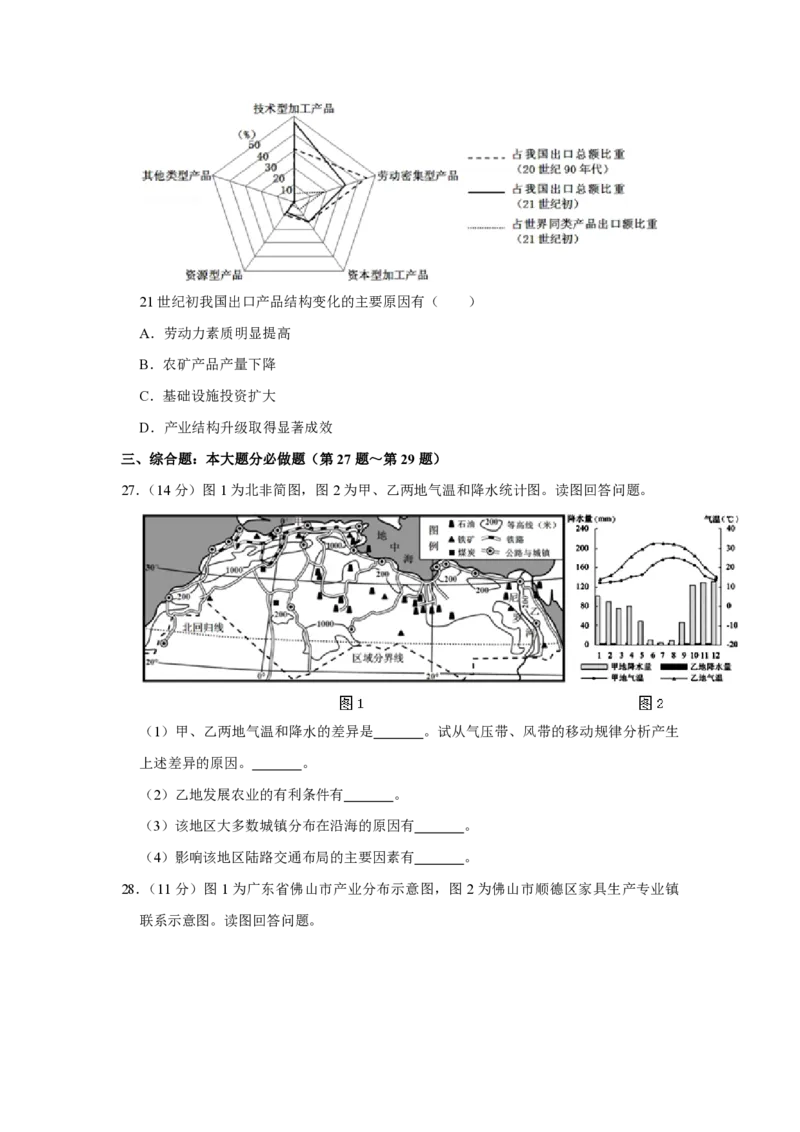 2011年江苏省高考地理试卷_全国卷+地方卷_8.地理_1.地理高考真题试卷_2008-2020年_地方卷_江苏高考地理08-21_A4word版_PDF版（赠送）