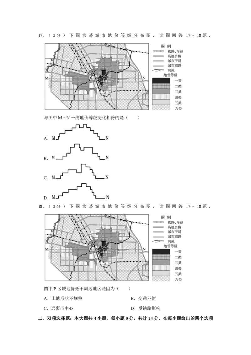 2011年江苏省高考地理试卷_全国卷+地方卷_8.地理_1.地理高考真题试卷_2008-2020年_地方卷_江苏高考地理08-21_A4word版_PDF版（赠送）
