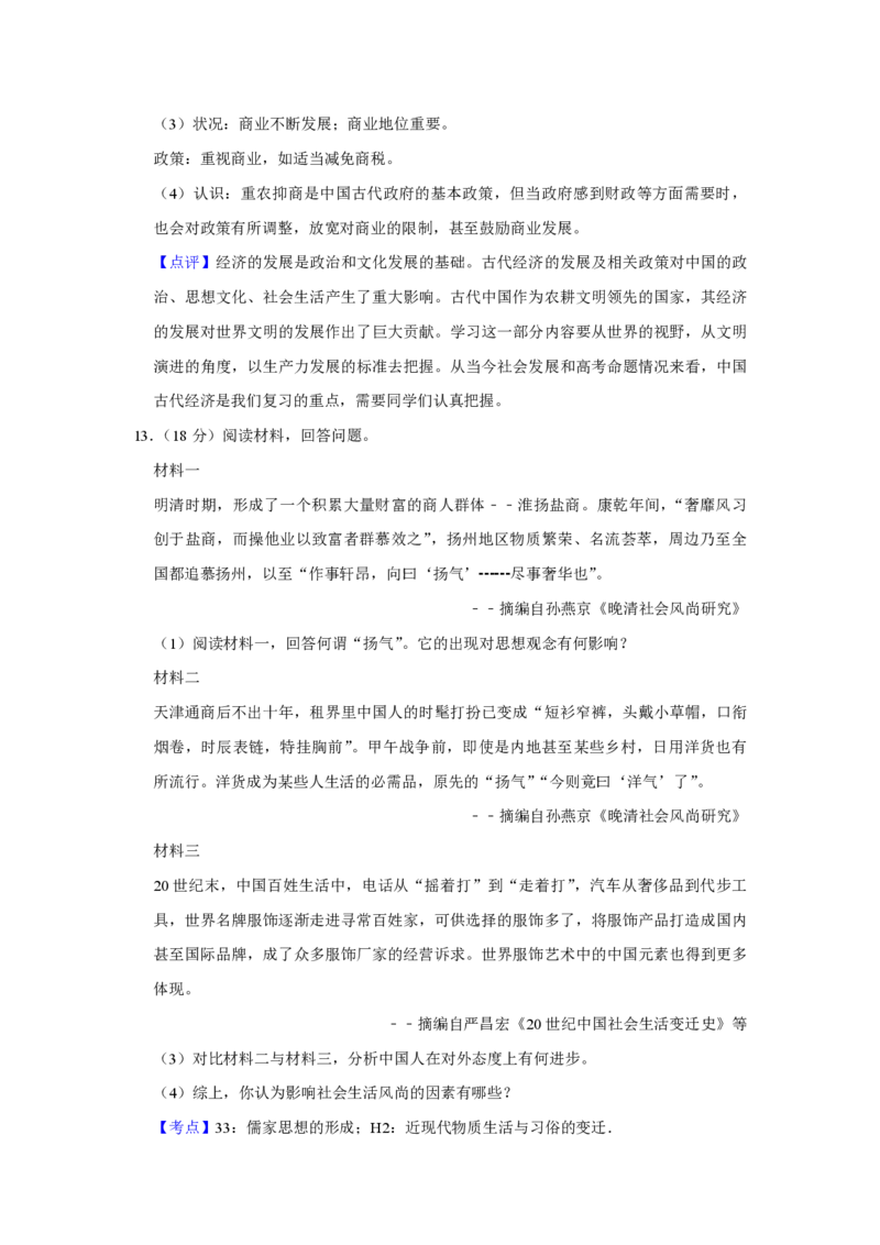 2014年天津市高考历史试卷解析版_全国卷+地方卷_7.历史_1.历史高考真题试卷_2008-2020年_地方卷_天津高考历史08-21_A4word版_PDF版（赠送）