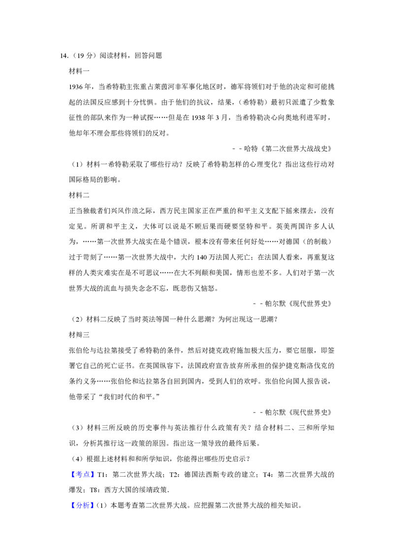 2014年天津市高考历史试卷解析版_全国卷+地方卷_7.历史_1.历史高考真题试卷_2008-2020年_地方卷_天津高考历史08-21_A4word版_PDF版（赠送）