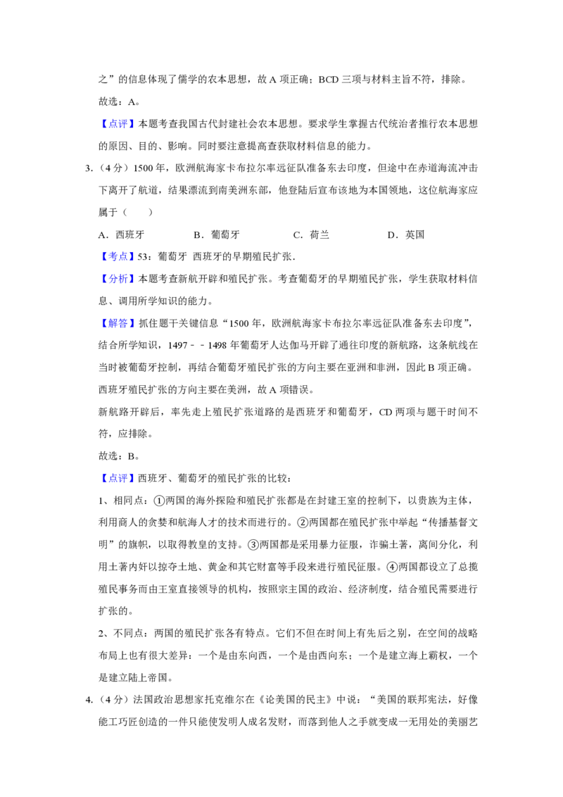 2014年天津市高考历史试卷解析版_全国卷+地方卷_7.历史_1.历史高考真题试卷_2008-2020年_地方卷_天津高考历史08-21_A4word版_PDF版（赠送）