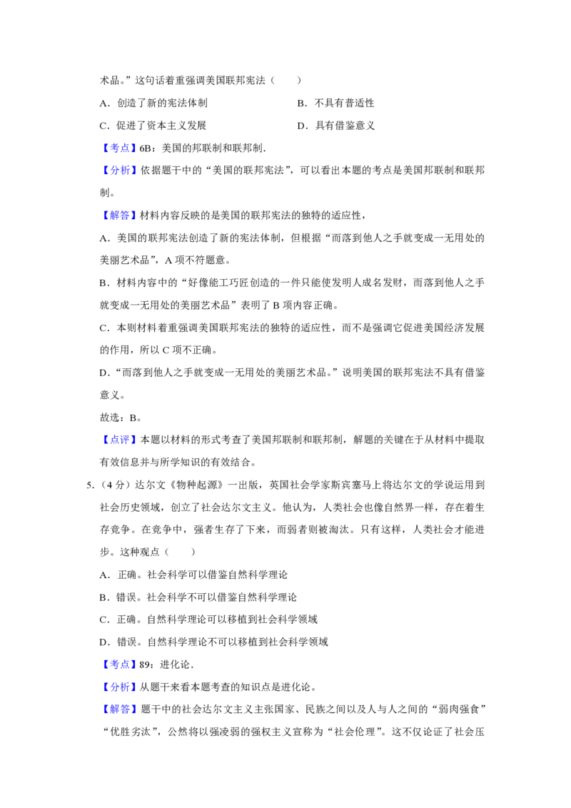 2014年天津市高考历史试卷解析版_全国卷+地方卷_7.历史_1.历史高考真题试卷_2008-2020年_地方卷_天津高考历史08-21_A4word版_PDF版（赠送）