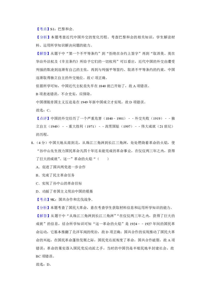 2014年天津市高考历史试卷解析版_全国卷+地方卷_7.历史_1.历史高考真题试卷_2008-2020年_地方卷_天津高考历史08-21_A4word版_PDF版（赠送）