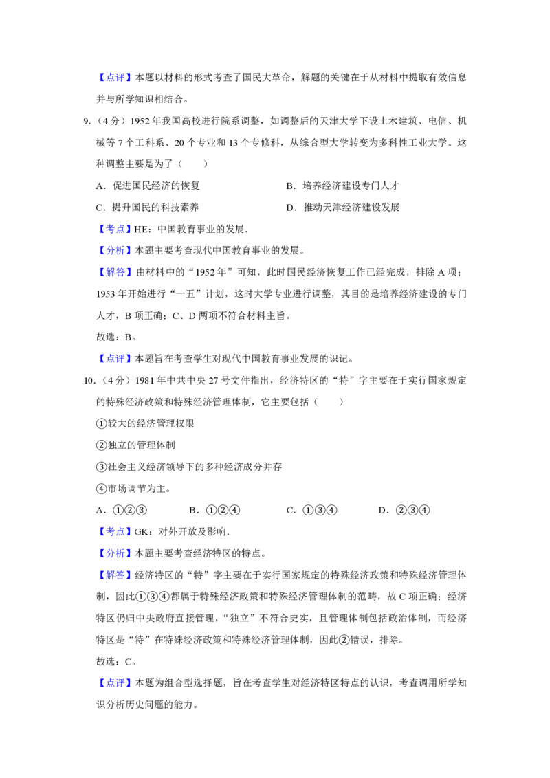 2014年天津市高考历史试卷解析版_全国卷+地方卷_7.历史_1.历史高考真题试卷_2008-2020年_地方卷_天津高考历史08-21_A4word版_PDF版（赠送）