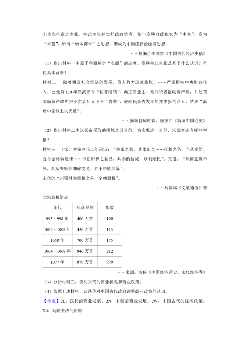2014年天津市高考历史试卷解析版_全国卷+地方卷_7.历史_1.历史高考真题试卷_2008-2020年_地方卷_天津高考历史08-21_A4word版_PDF版（赠送）