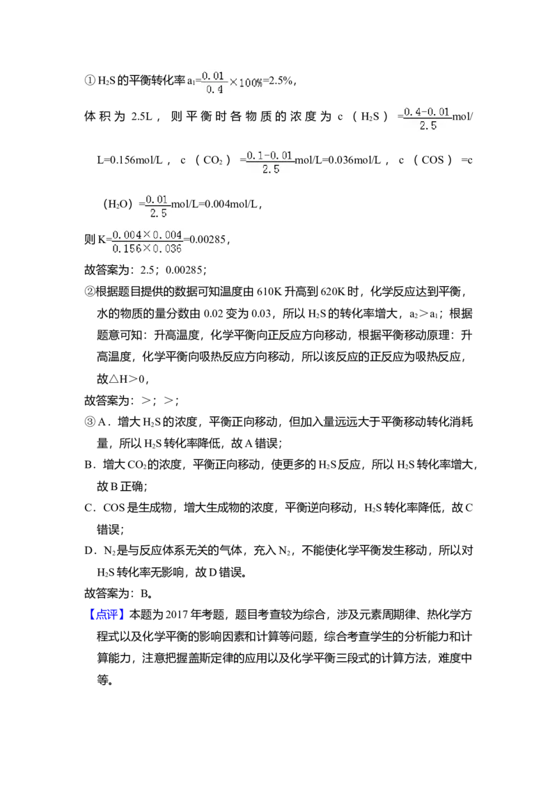 2017年全国统一高考化学试卷（新课标Ⅰ）（解析版）_全国卷+地方卷_5.化学_1.化学高考真题试卷_2008-2020年_全国卷_全国统一高考化学（新课标ⅰ）2008-2021_A4word版