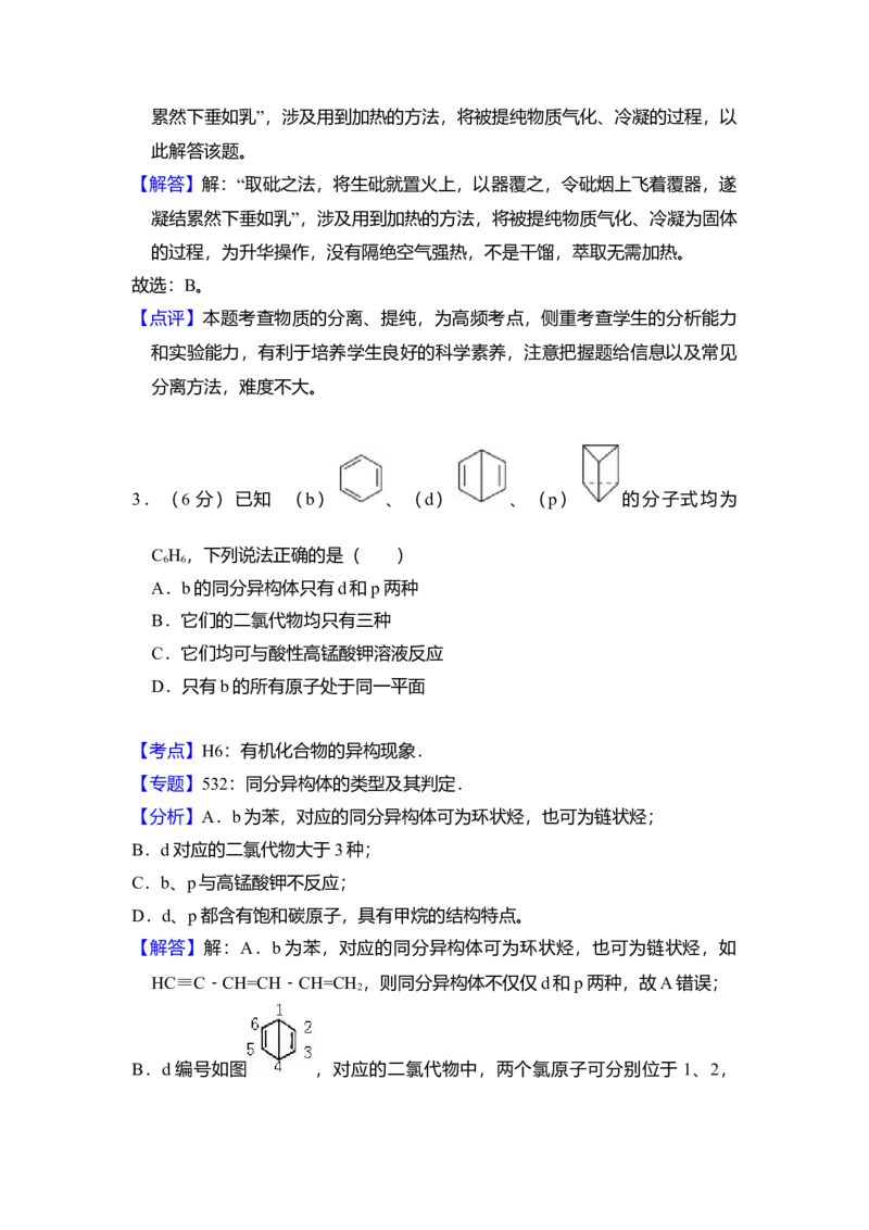 2017年全国统一高考化学试卷（新课标Ⅰ）（解析版）_全国卷+地方卷_5.化学_1.化学高考真题试卷_2008-2020年_全国卷_全国统一高考化学（新课标ⅰ）2008-2021_A4word版