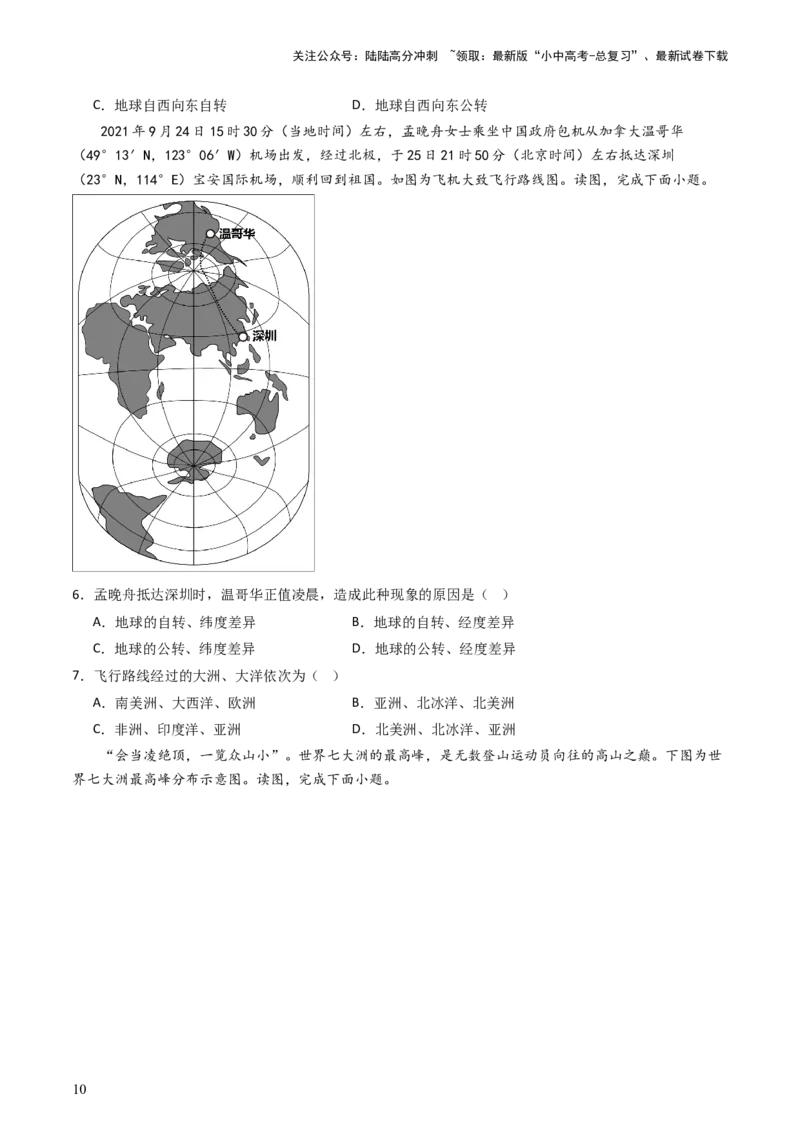 专题04陆地和海洋（好题帮）-备战2024年中考地理一轮复习考点帮（全国通用）（原卷版）_02中考总复习（2026版更新中）_09-地理-中考总复习_2024年中考复习资料_一轮复习_配套练习