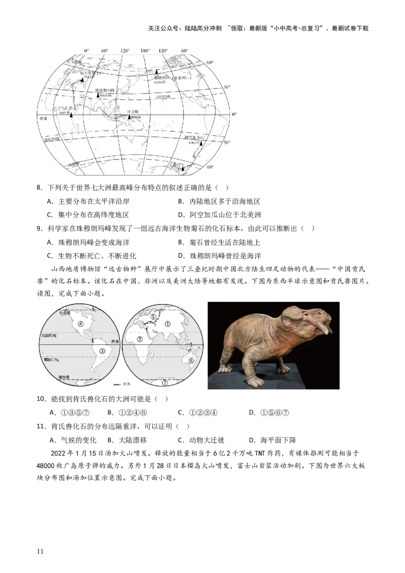 专题04陆地和海洋（好题帮）-备战2024年中考地理一轮复习考点帮（全国通用）（原卷版）_02中考总复习（2026版更新中）_09-地理-中考总复习_2024年中考复习资料_一轮复习_配套练习