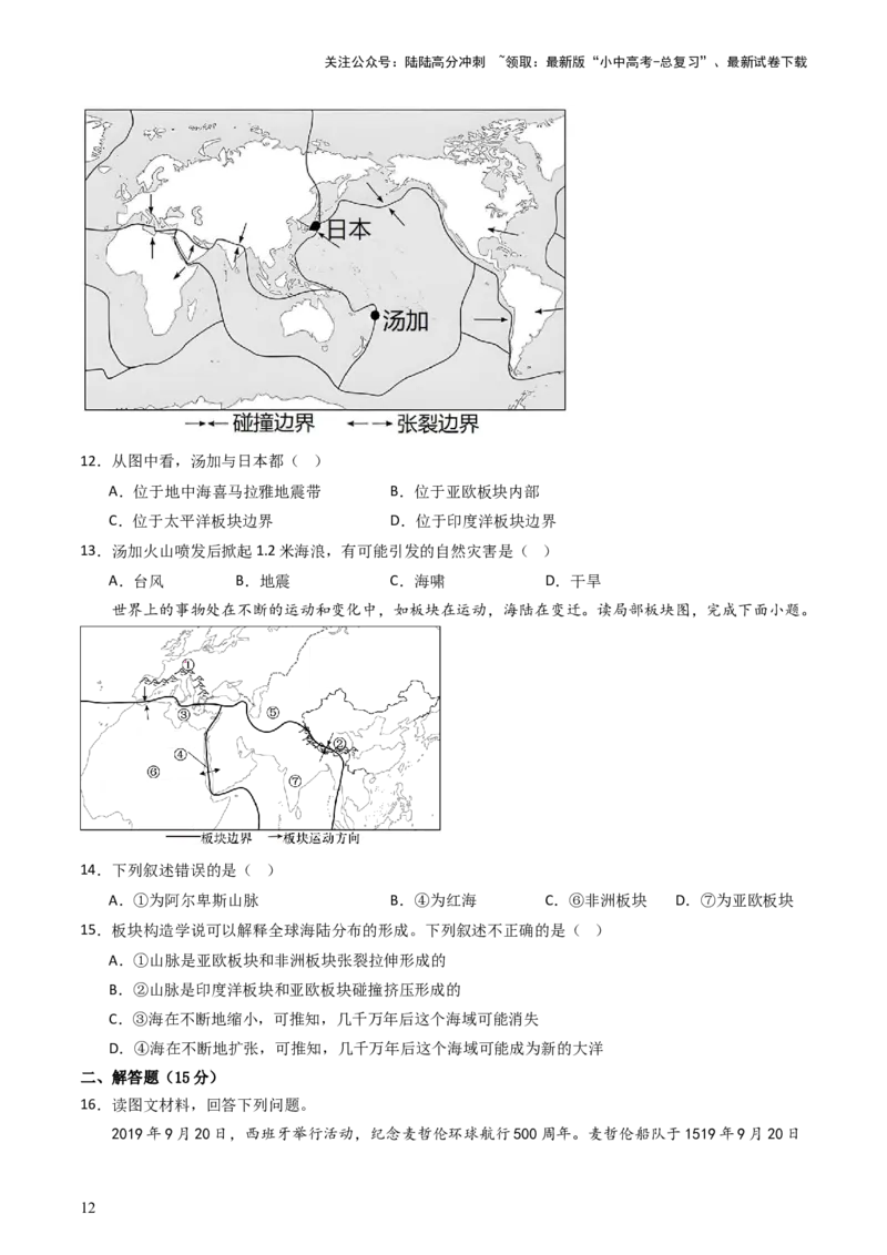 专题04陆地和海洋（好题帮）-备战2024年中考地理一轮复习考点帮（全国通用）（原卷版）_02中考总复习（2026版更新中）_09-地理-中考总复习_2024年中考复习资料_一轮复习_配套练习