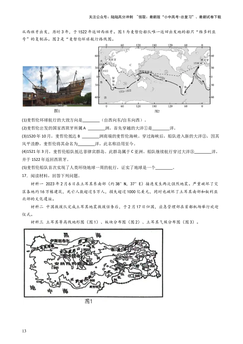 专题04陆地和海洋（好题帮）-备战2024年中考地理一轮复习考点帮（全国通用）（原卷版）_02中考总复习（2026版更新中）_09-地理-中考总复习_2024年中考复习资料_一轮复习_配套练习