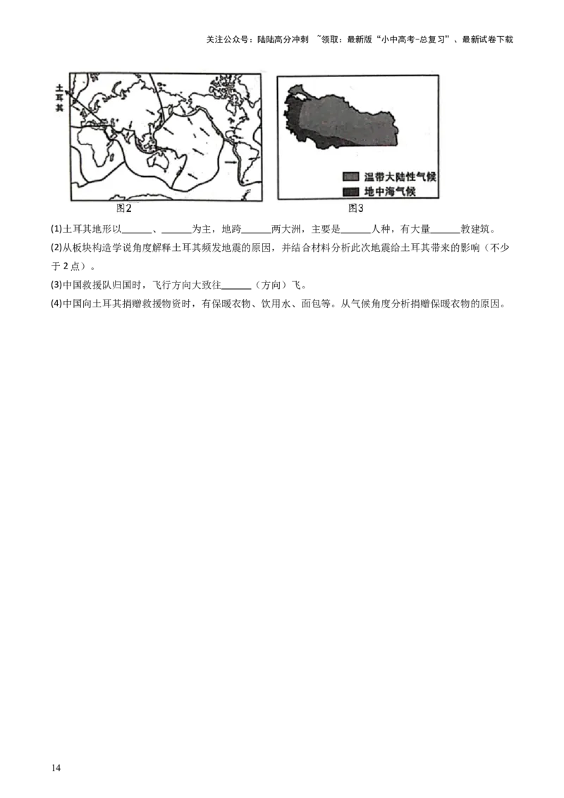 专题04陆地和海洋（好题帮）-备战2024年中考地理一轮复习考点帮（全国通用）（原卷版）_02中考总复习（2026版更新中）_09-地理-中考总复习_2024年中考复习资料_一轮复习_配套练习