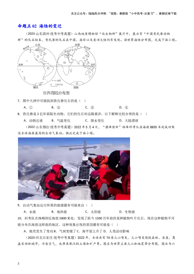 专题04陆地和海洋（好题帮）-备战2024年中考地理一轮复习考点帮（全国通用）（原卷版）_02中考总复习（2026版更新中）_09-地理-中考总复习_2024年中考复习资料_一轮复习_配套练习