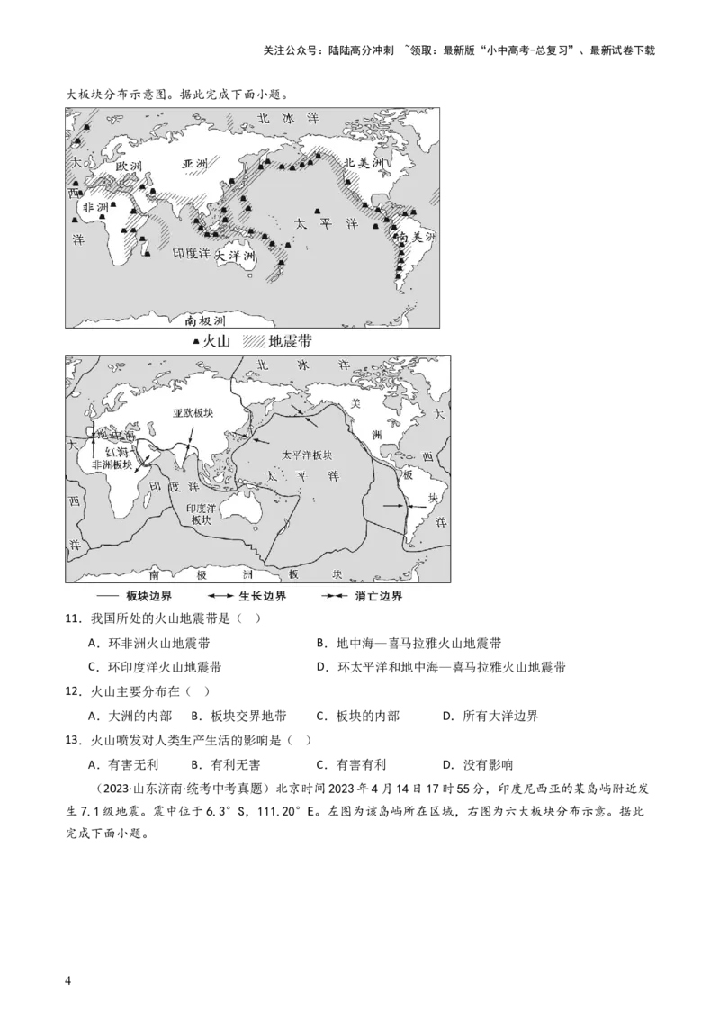 专题04陆地和海洋（好题帮）-备战2024年中考地理一轮复习考点帮（全国通用）（原卷版）_02中考总复习（2026版更新中）_09-地理-中考总复习_2024年中考复习资料_一轮复习_配套练习