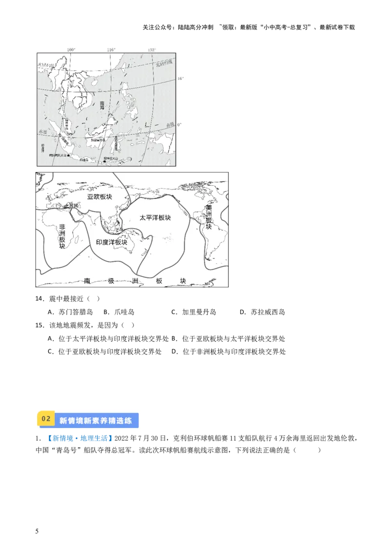 专题04陆地和海洋（好题帮）-备战2024年中考地理一轮复习考点帮（全国通用）（原卷版）_02中考总复习（2026版更新中）_09-地理-中考总复习_2024年中考复习资料_一轮复习_配套练习