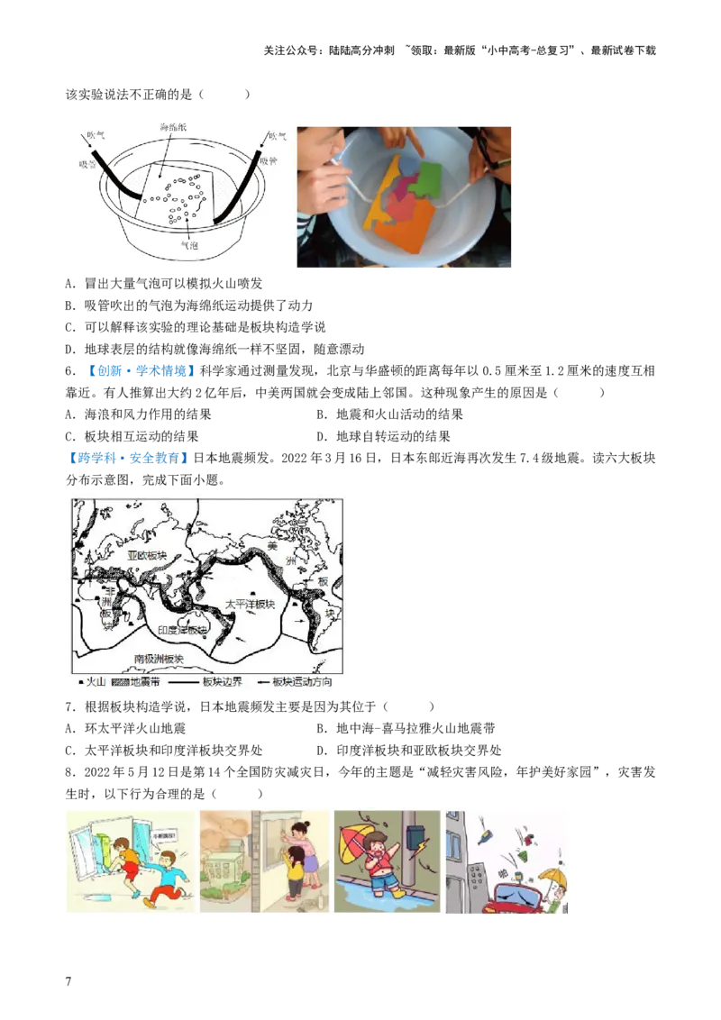 专题04陆地和海洋（好题帮）-备战2024年中考地理一轮复习考点帮（全国通用）（原卷版）_02中考总复习（2026版更新中）_09-地理-中考总复习_2024年中考复习资料_一轮复习_配套练习