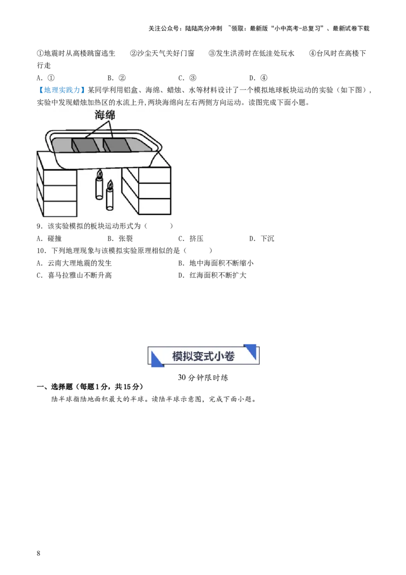 专题04陆地和海洋（好题帮）-备战2024年中考地理一轮复习考点帮（全国通用）（原卷版）_02中考总复习（2026版更新中）_09-地理-中考总复习_2024年中考复习资料_一轮复习_配套练习