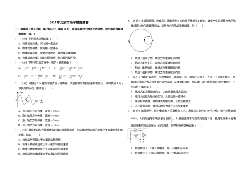 2015年北京市高考物理试卷（原卷版）_全国卷+地方卷_4.物理_1.物理高考真题试卷_2008-2020年_地方卷_北京高考物理08-21_A3word版