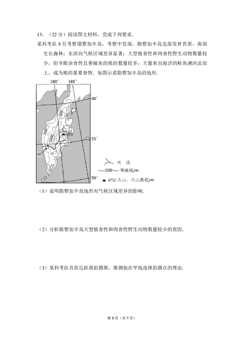 2016年全国统一高考地理试卷（新课标Ⅰ）（原卷版）_全国卷+地方卷_8.地理_1.地理高考真题试卷_2008-2020年_全国卷_全国统一高考地理（新课标ⅰ）08-21_A4word版_PDF版（赠送）